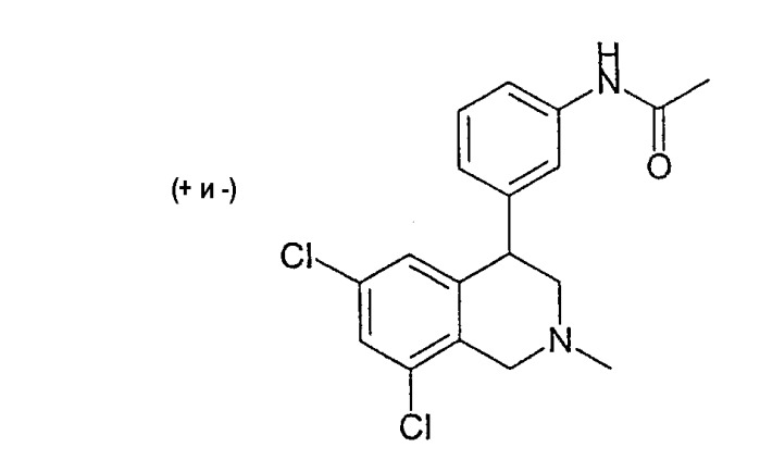Замещенные 4-фенилтетрагидроизохинолины, их применение в качестве лекарственного средства, а также содержащее их лекарственное средство (патент 2298003)