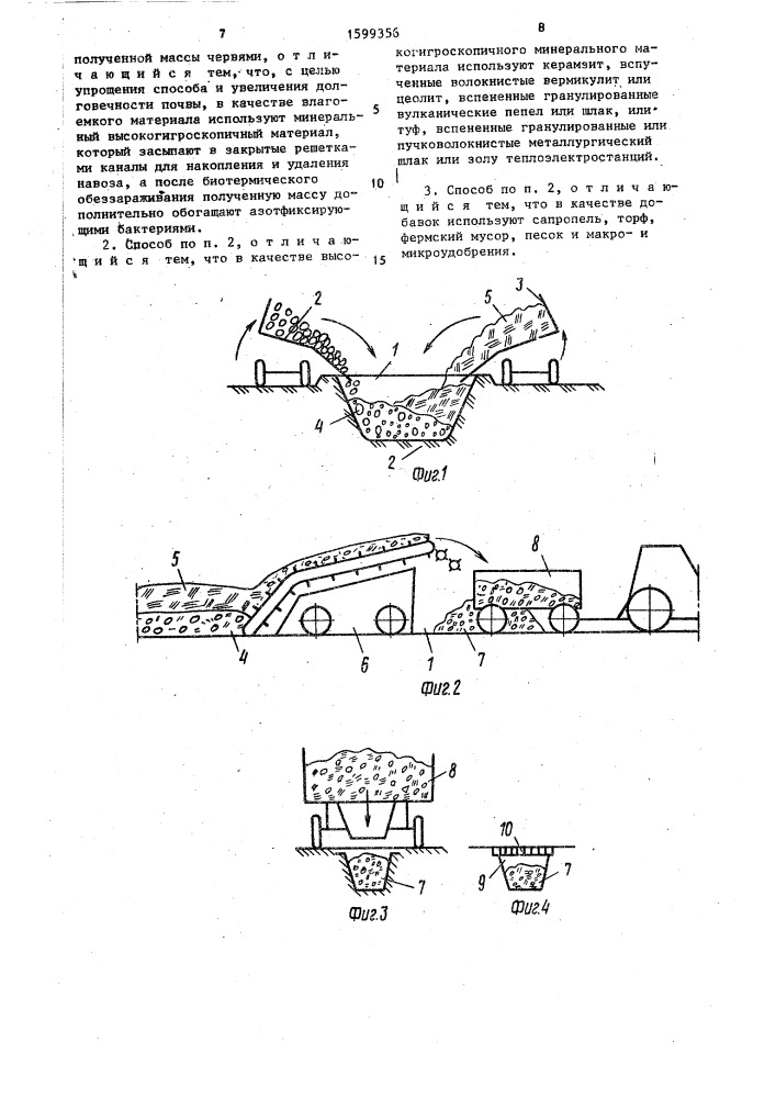 Способ получения искусственной почвы (патент 1599356)