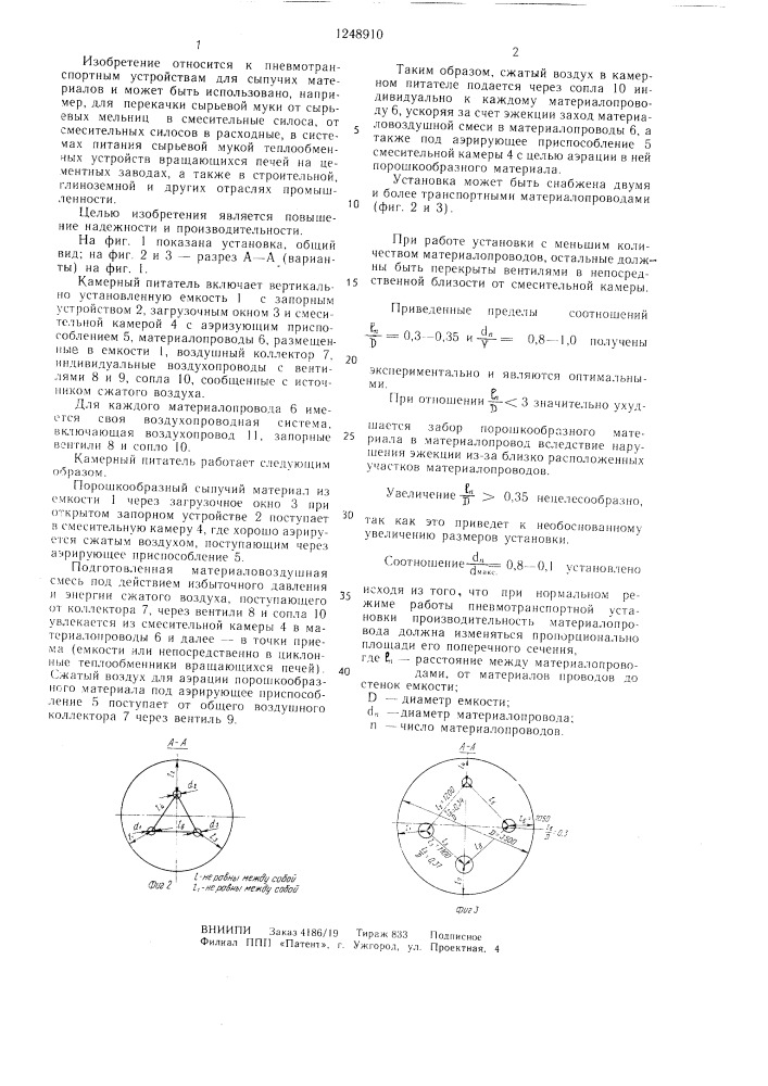 Камерный питатель пневмотранспортной установки (патент 1248910)