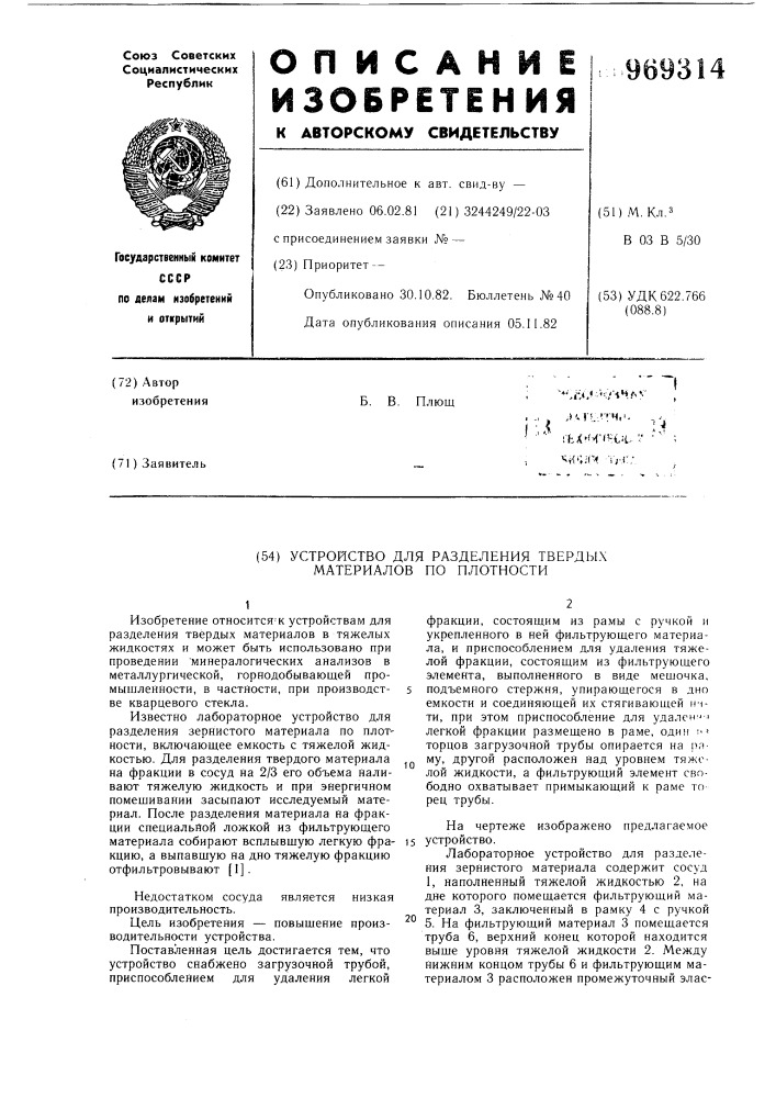 Устройство для разделения твердых материалов по плотности (патент 969314)