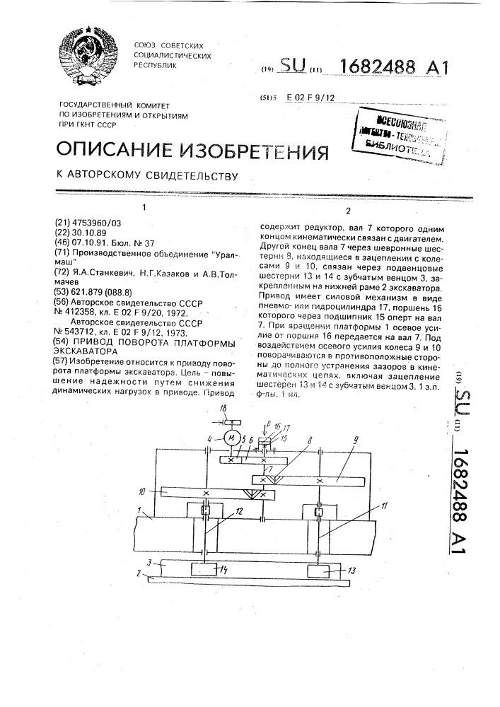 Привод поворота платформы экскаватора (патент 1682488)