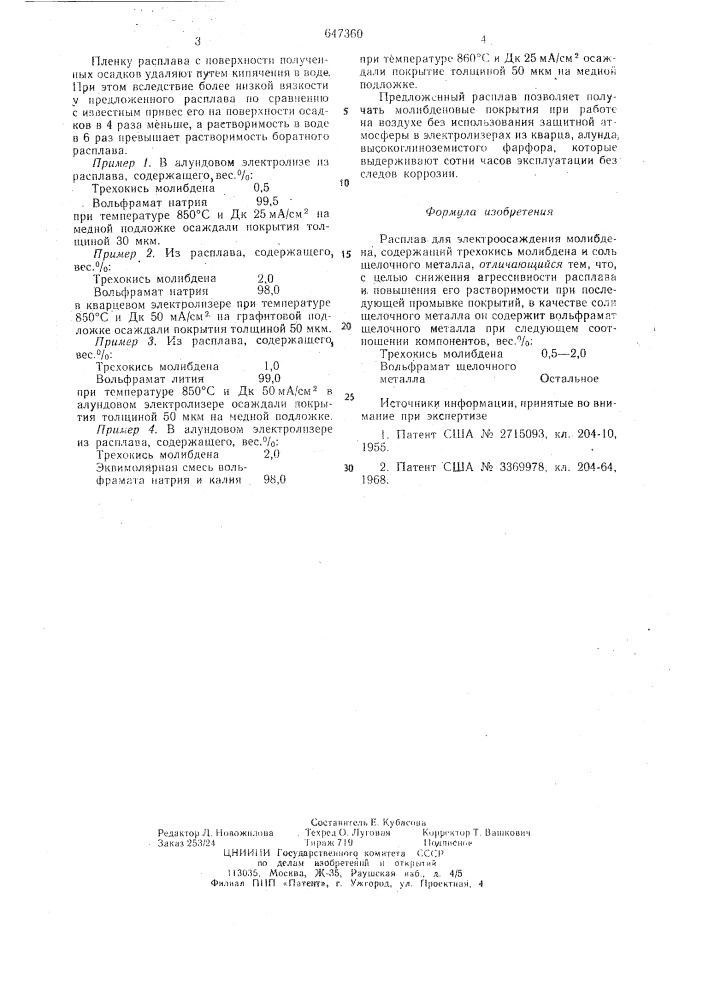 Расплав для электроосаждения молибдена (патент 647360)