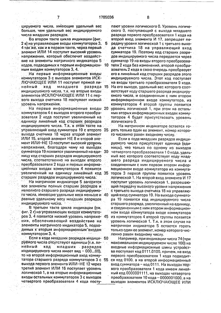 Устройство управления матричным индикатором (патент 1785036)