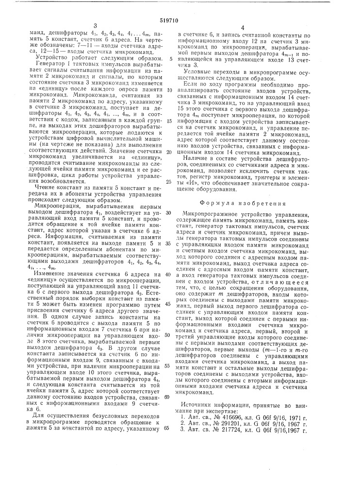 Микропрограммное устройство управления (патент 519710)