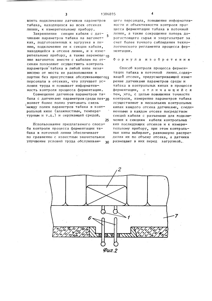 Способ контроля процесса ферментации в поточной линии (патент 1386895)