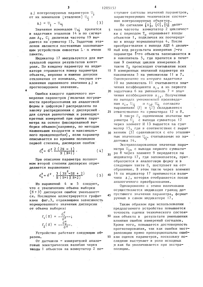 Устройство для контроля радиоэлектронных объектов (патент 1205157)