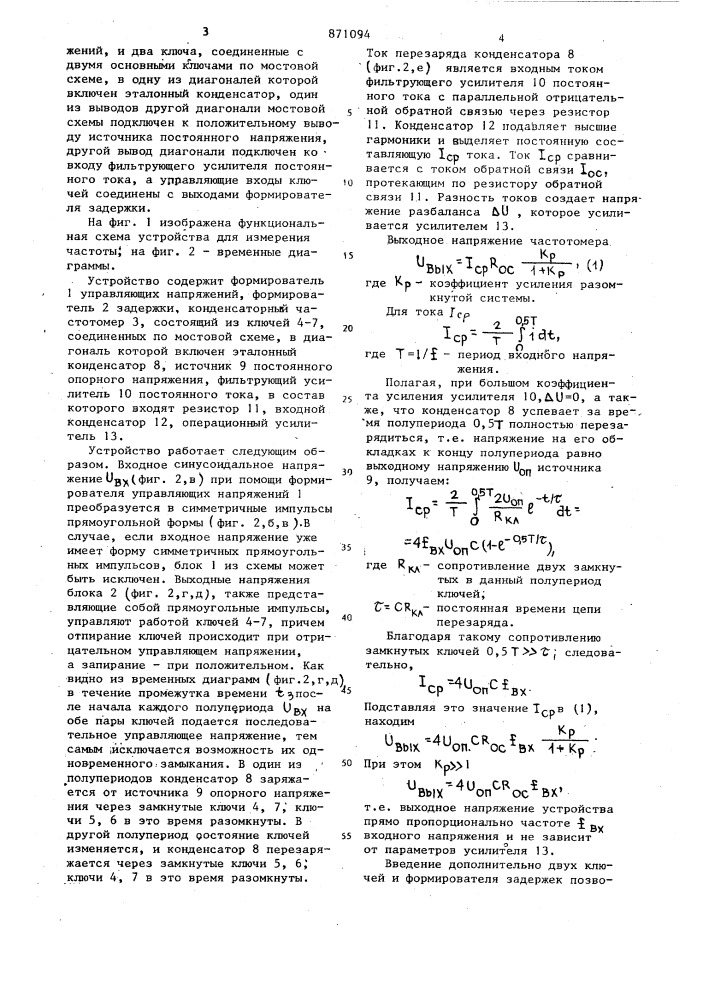 Устройство для измерения частоты (патент 871094)
