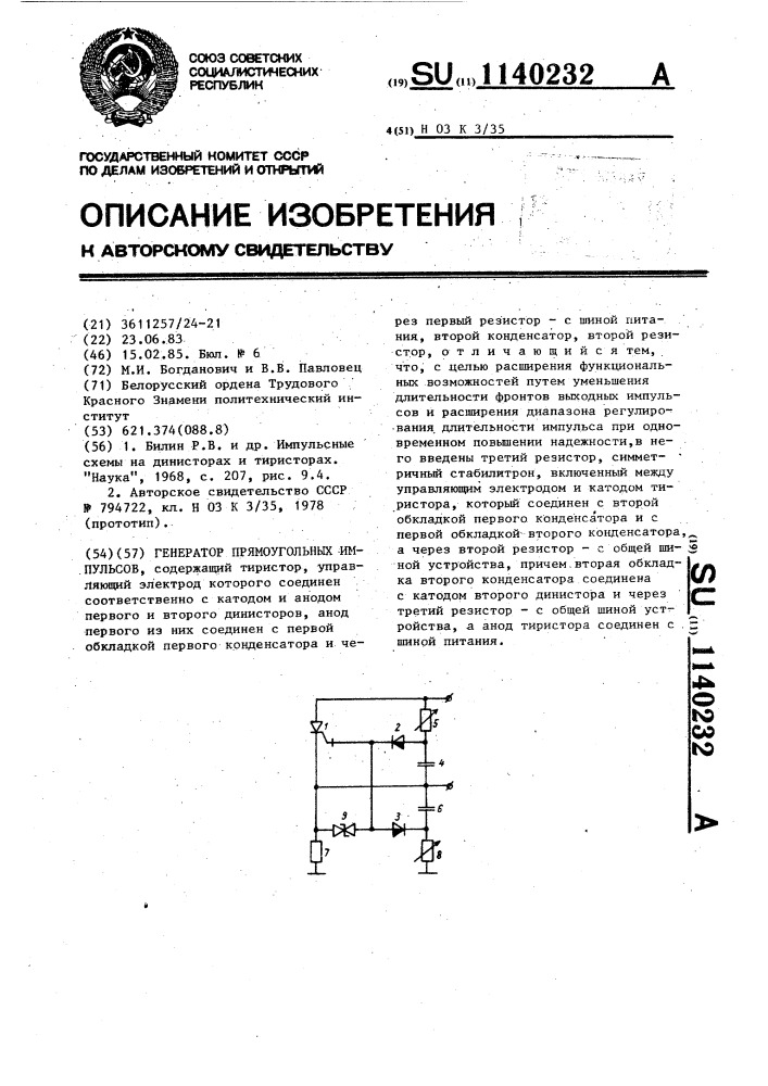 Генератор прямоугольных импульсов (патент 1140232)