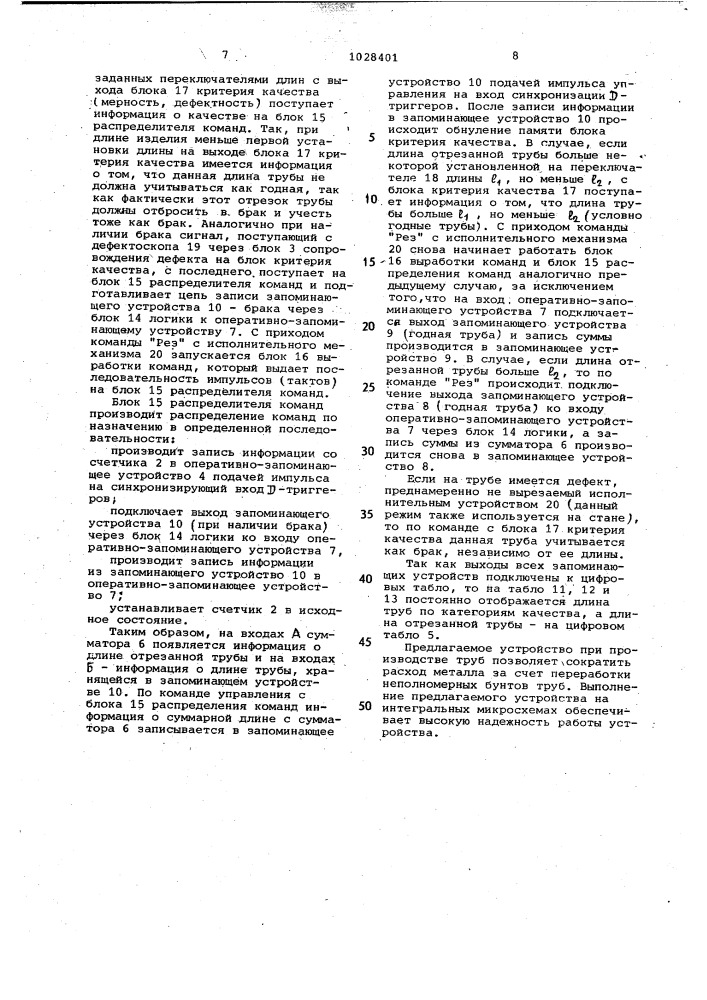 Система автоматического учета длины изделия (патент 1028401)