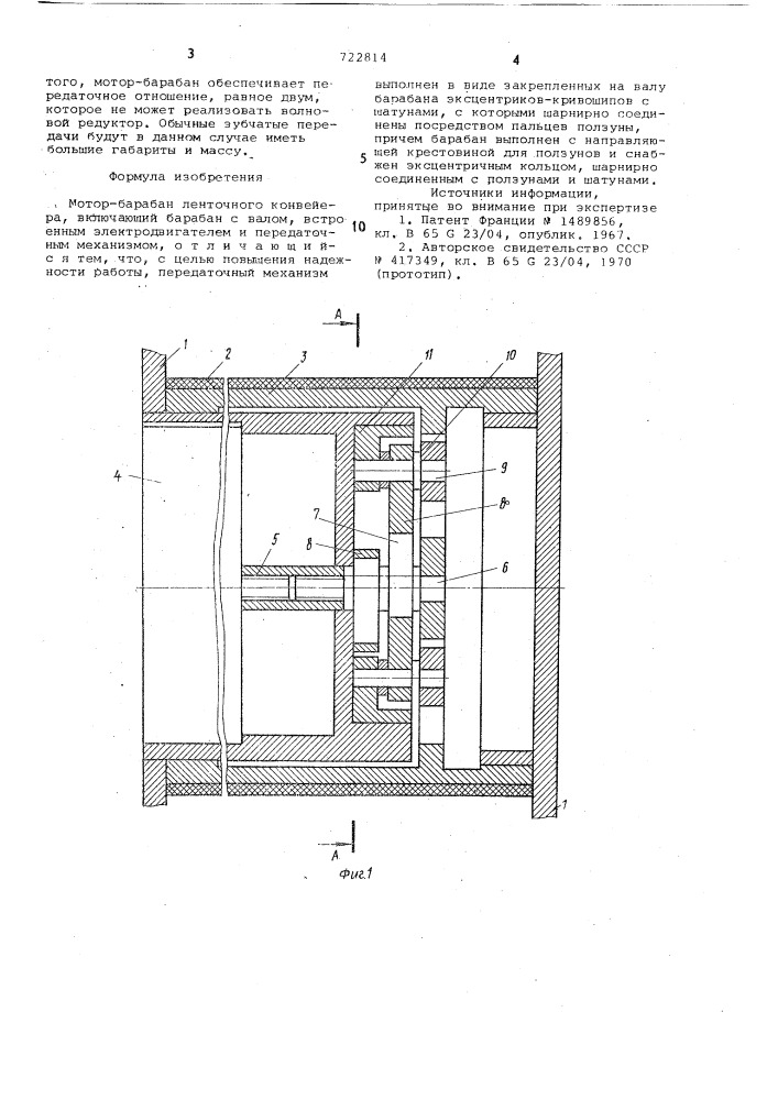 Мотор-барабан ленточного конвейера (патент 722814)