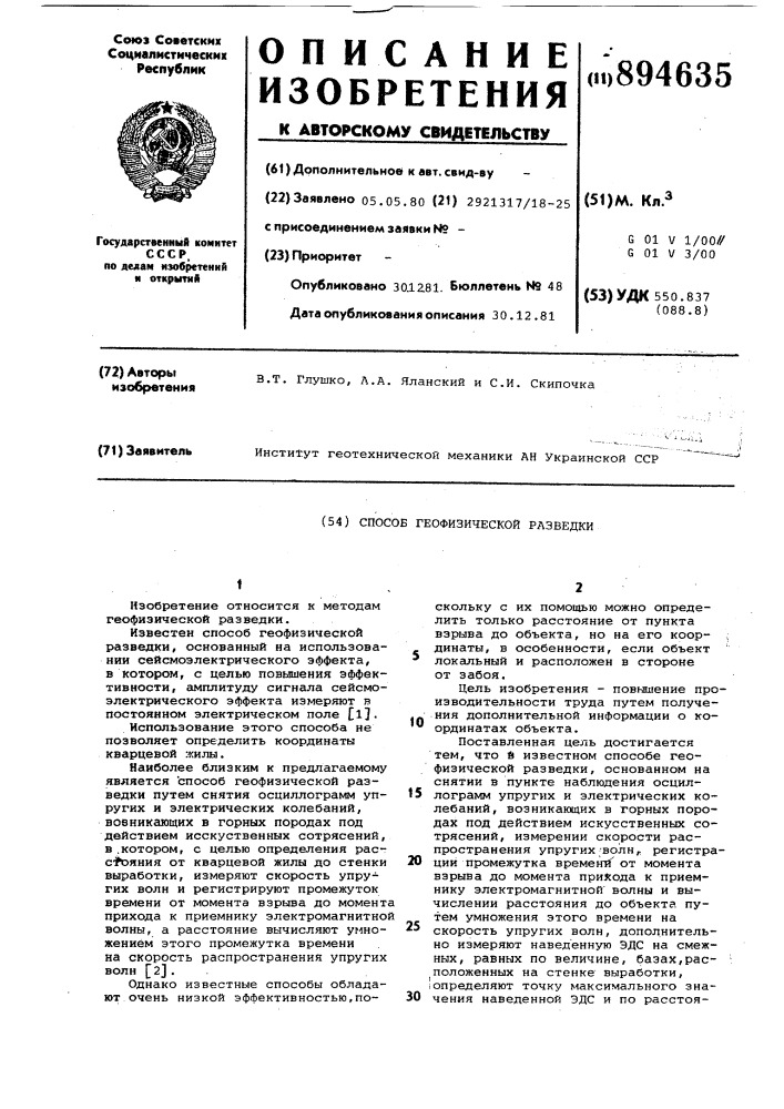 Способ геофизической разведки (патент 894635)