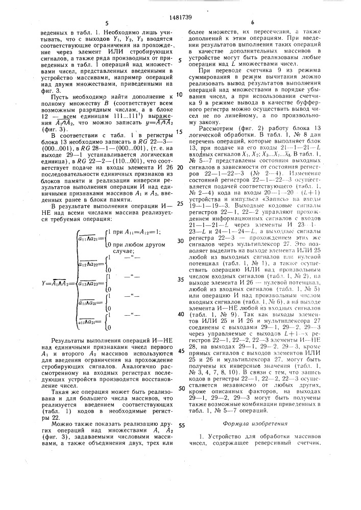 Устройство для обработки массивов чисел (патент 1481739)