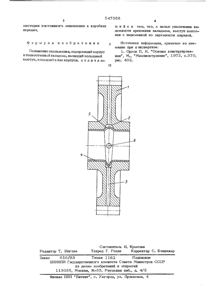 Подшипник скольжения (патент 547568)