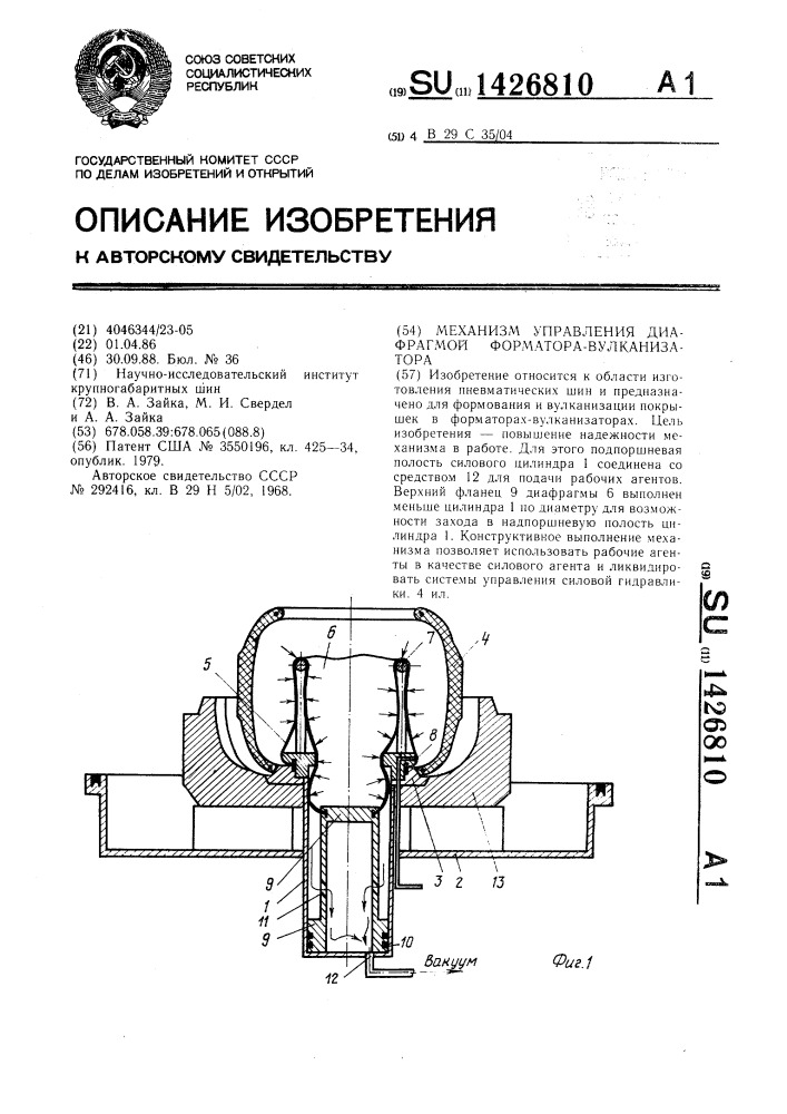 Механизм управления диафрагмой форматора-вулканизатора (патент 1426810)