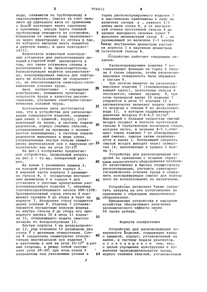 Устройство для расконсервации поверхности изделий (патент 956612)