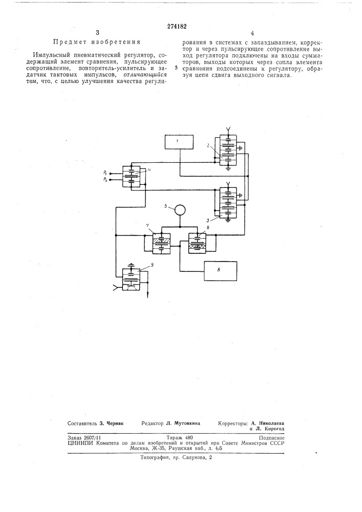 Импульсный пневматический регулятор (патент 274182)