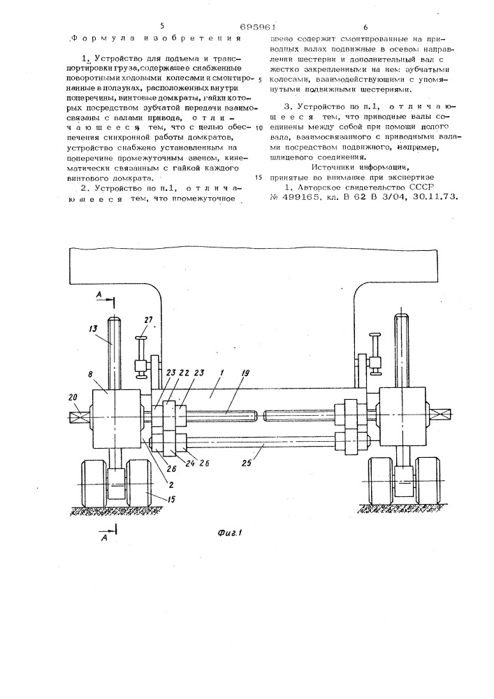 Устройство для подъема и транспортировки груза (патент 695961)