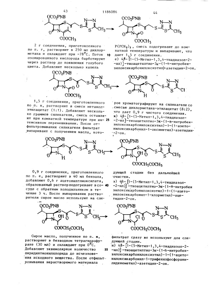 Способ получения соединений @ -лактама (патент 1186086)
