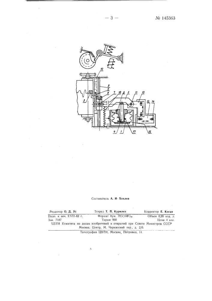Устройство для измерения и регистрации сигналов (патент 145363)
