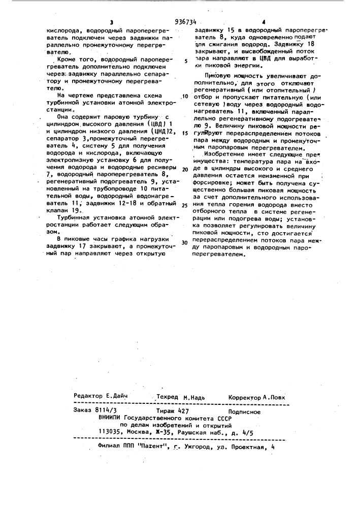 Турбинная установка атомной электростанции (патент 936734)
