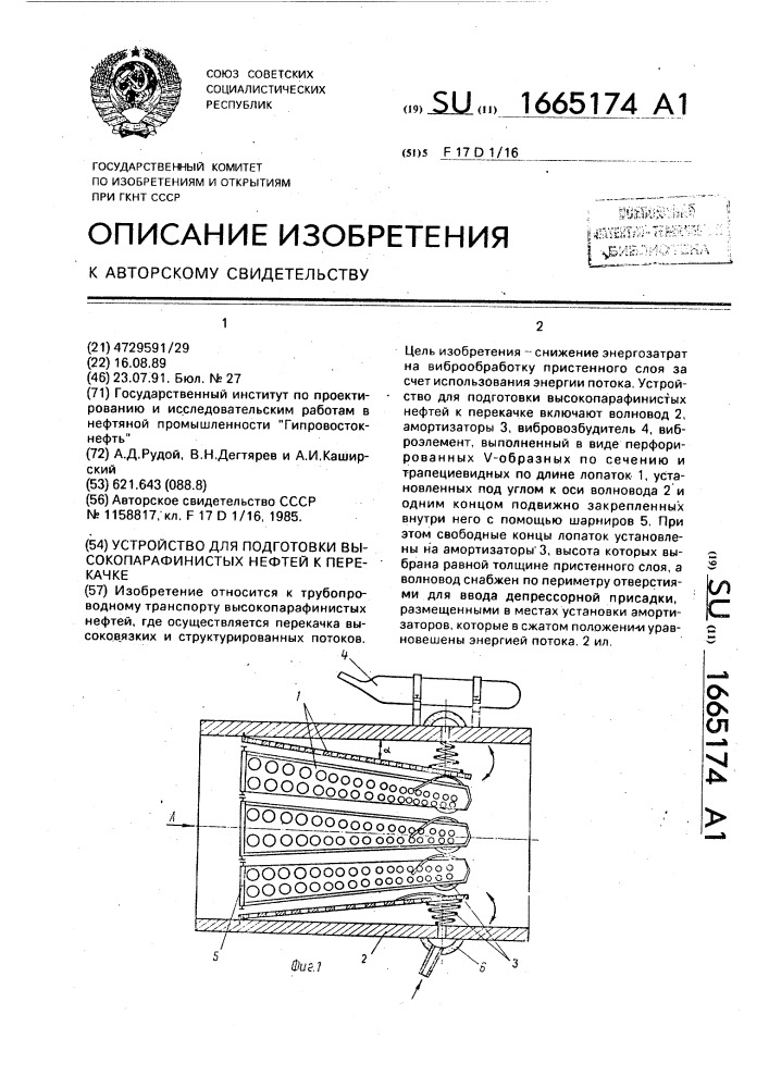 Устройство для подготовки высокопарафинистых нефтей к перекачке (патент 1665174)