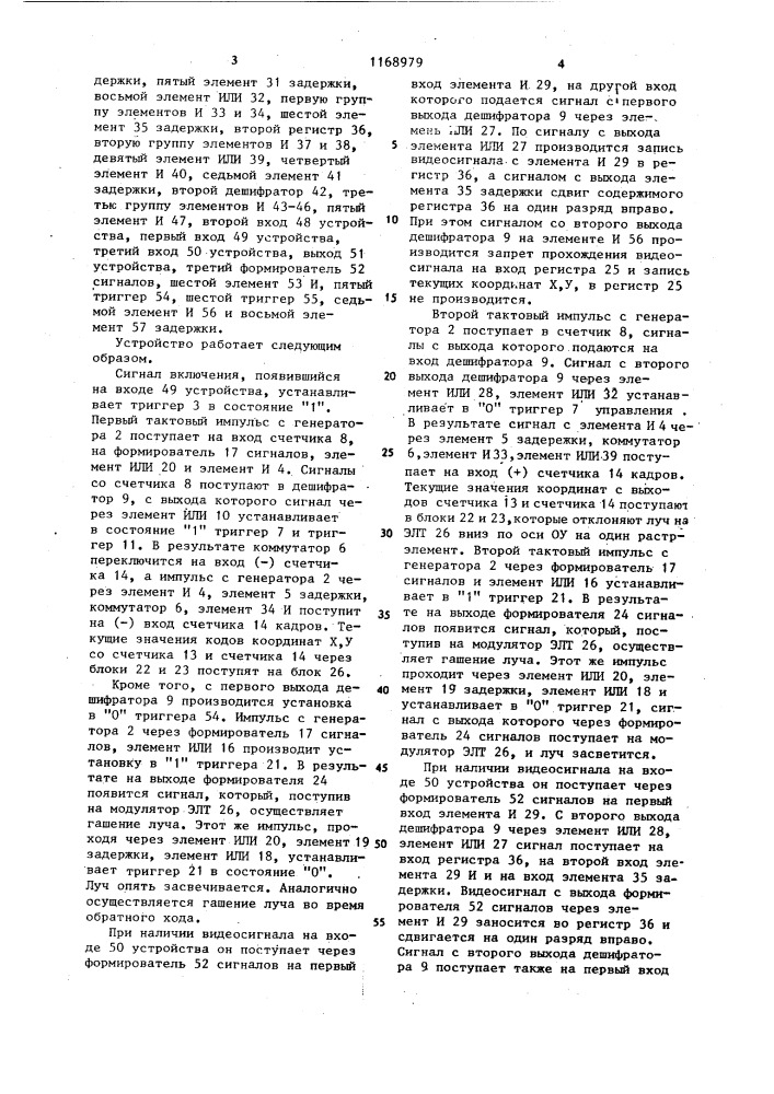 Устройство для считывания графической информации (патент 1168979)