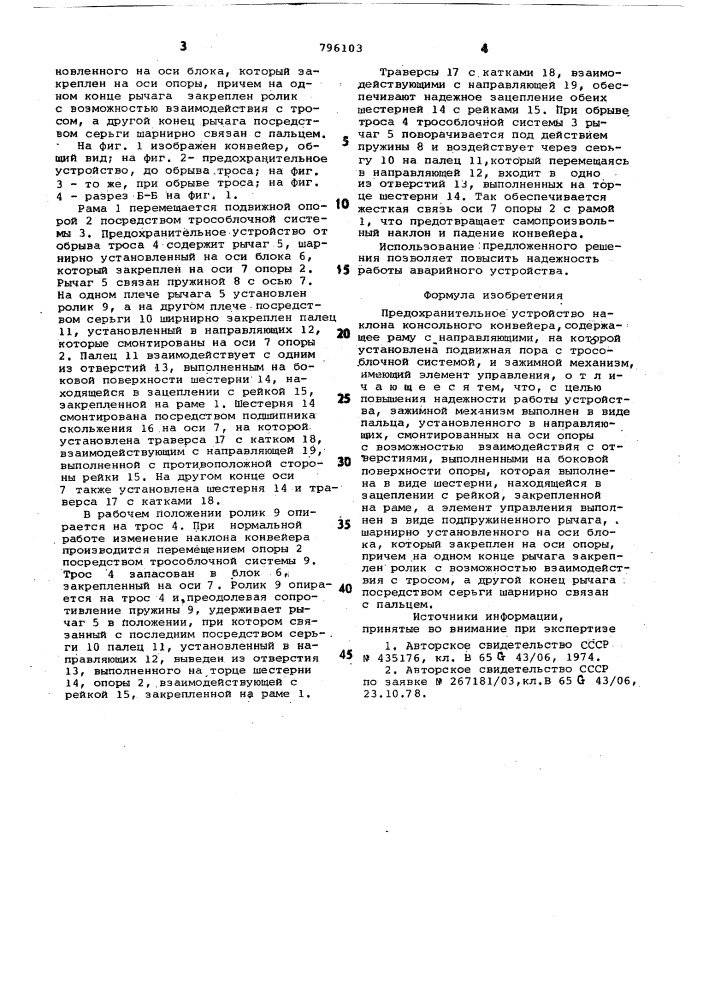 Предохранительное устройство наклонаконсольного конвейера (патент 796103)