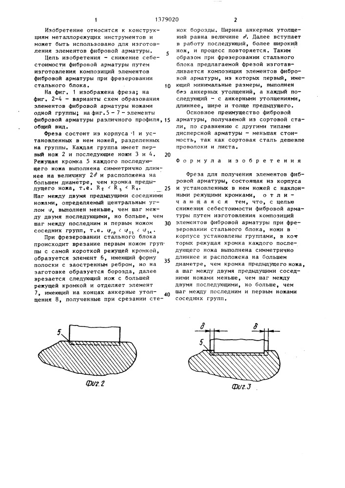 Фреза для получения элементов фибровой арматуры (патент 1379020)