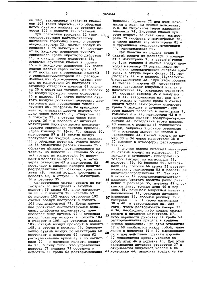 Двухпроводная пневматическая тормозная система прицепа (патент 965844)