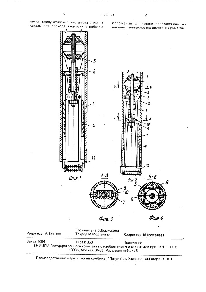 Устройство для перекрытия колонны труб (патент 1657621)