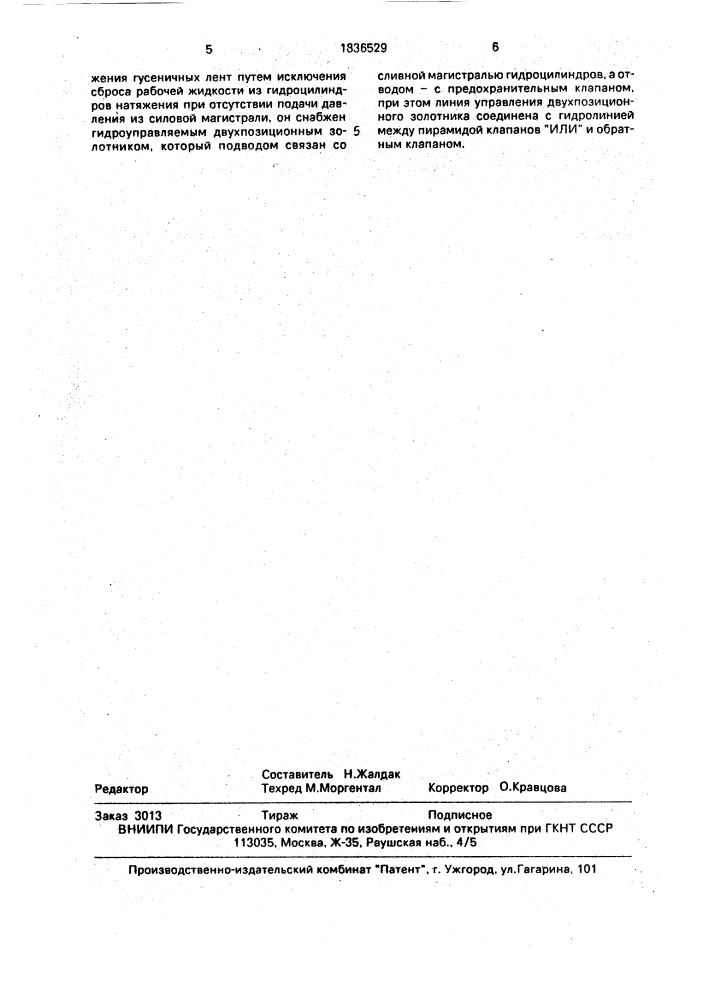 Механизм натяжения гусеничной ленты экскаватора (патент 1836529)