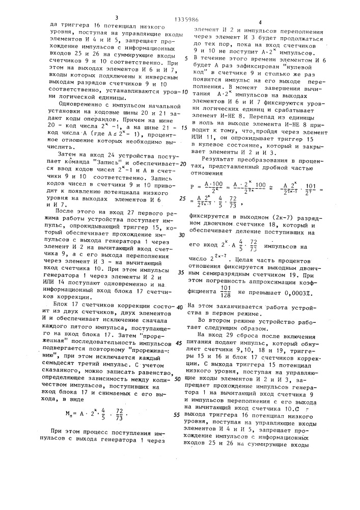 Устройство для вычисления процентного отношения двух величин (патент 1335986)