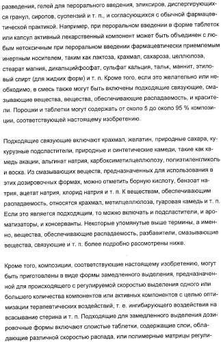 Применение замещенных азетидинонов для лечения ситостеролемии (патент 2317078)