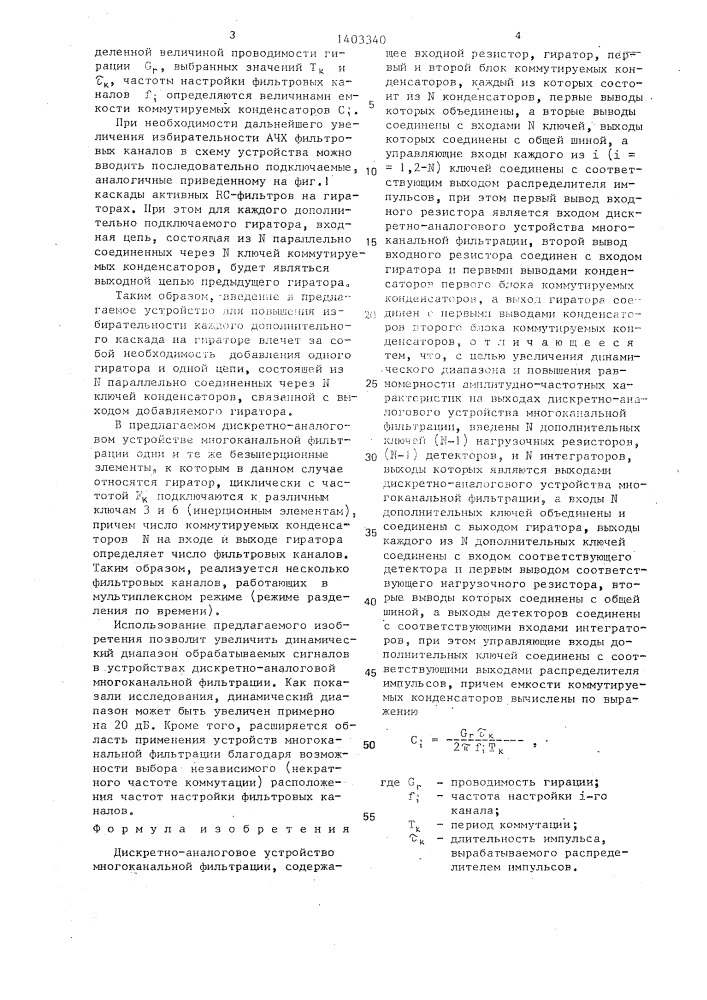 Дискретно-аналоговое устройство многоканальной фильтрации (патент 1403340)