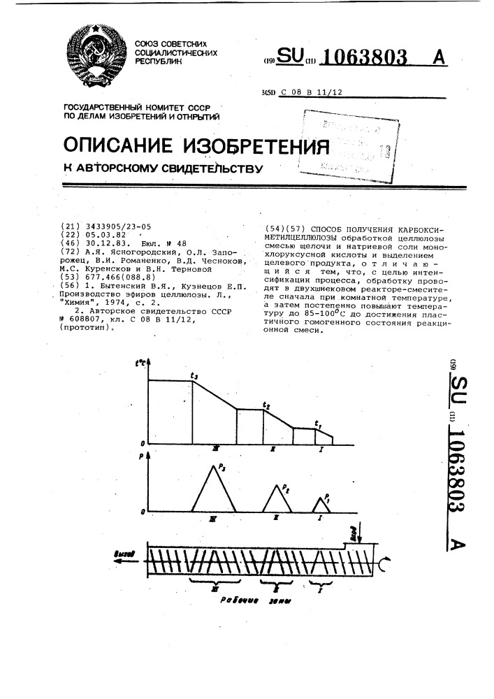 Способ получения карбоксиметилцеллюлозы (патент 1063803)