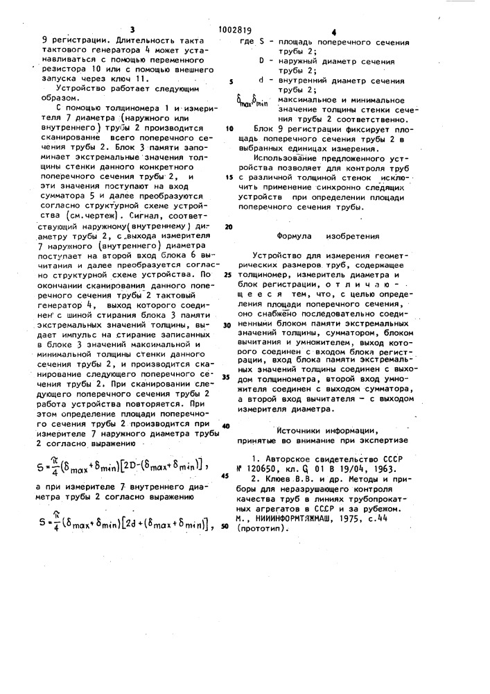 Устройство для измерения геометрических размеров труб (патент 1002819)