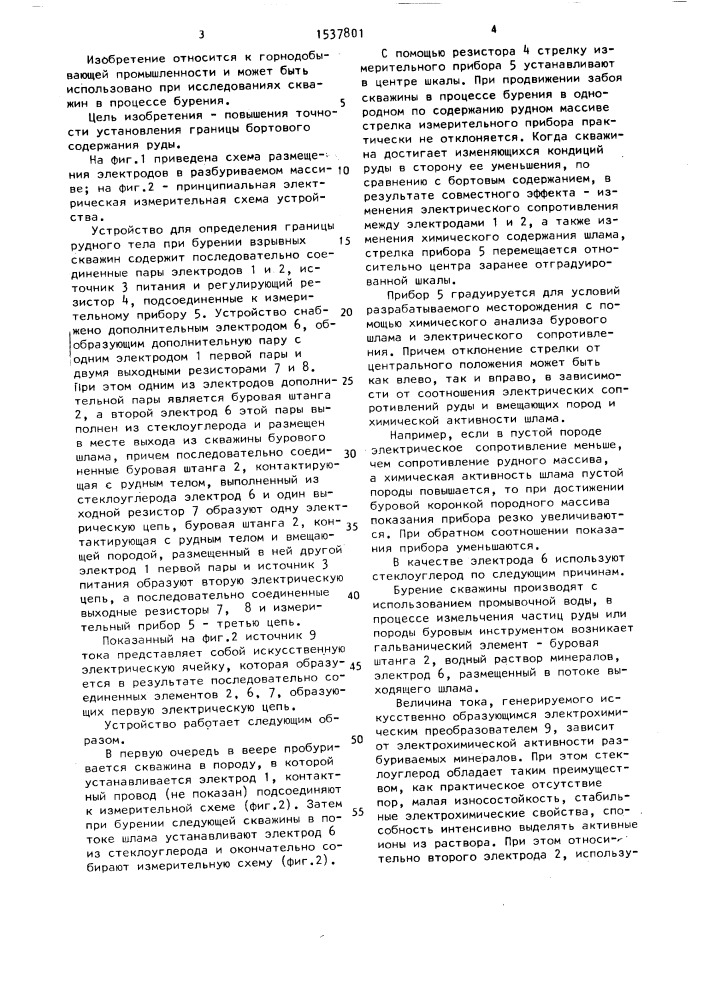 Устройство для определения границы рудного тела при бурении взрывных скважин (патент 1537801)