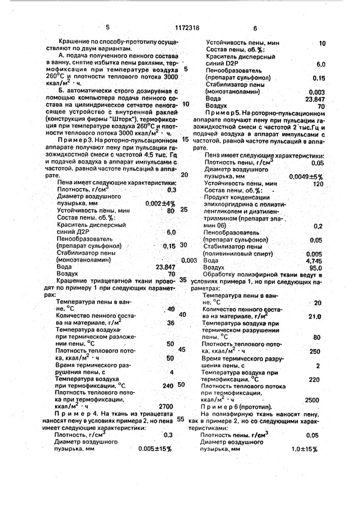 Способ крашения и отделки текстильных материалов (патент 1172318)