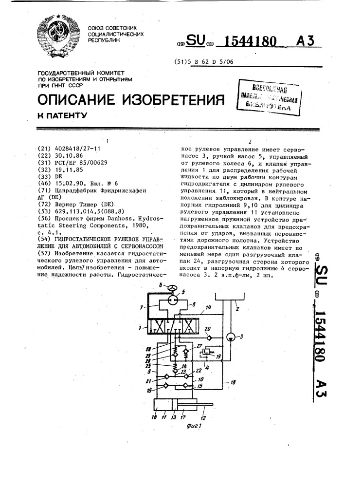 Гидростатическое рулевое управление для автомобилей с сервонасосом (патент 1544180)