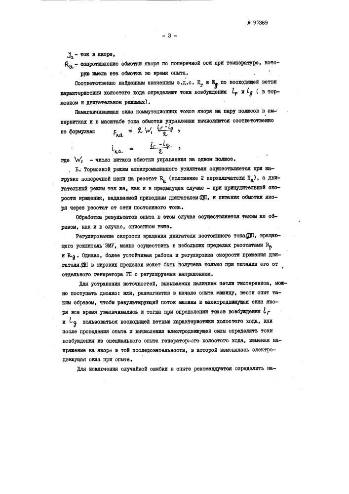 Способ определения реакции коммутационных токов в электрических машинах постоянного тока (патент 97389)