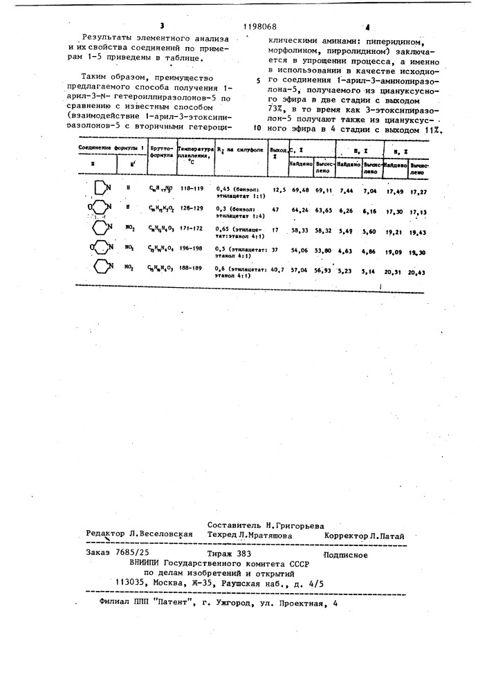 Способ получения 1-арил-3- @ -гетерилпиразолонов-5 (патент 1198068)