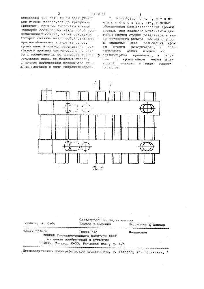 Устройство для формообразования концевых участков стенки цилиндрических резервуаров (патент 1315073)