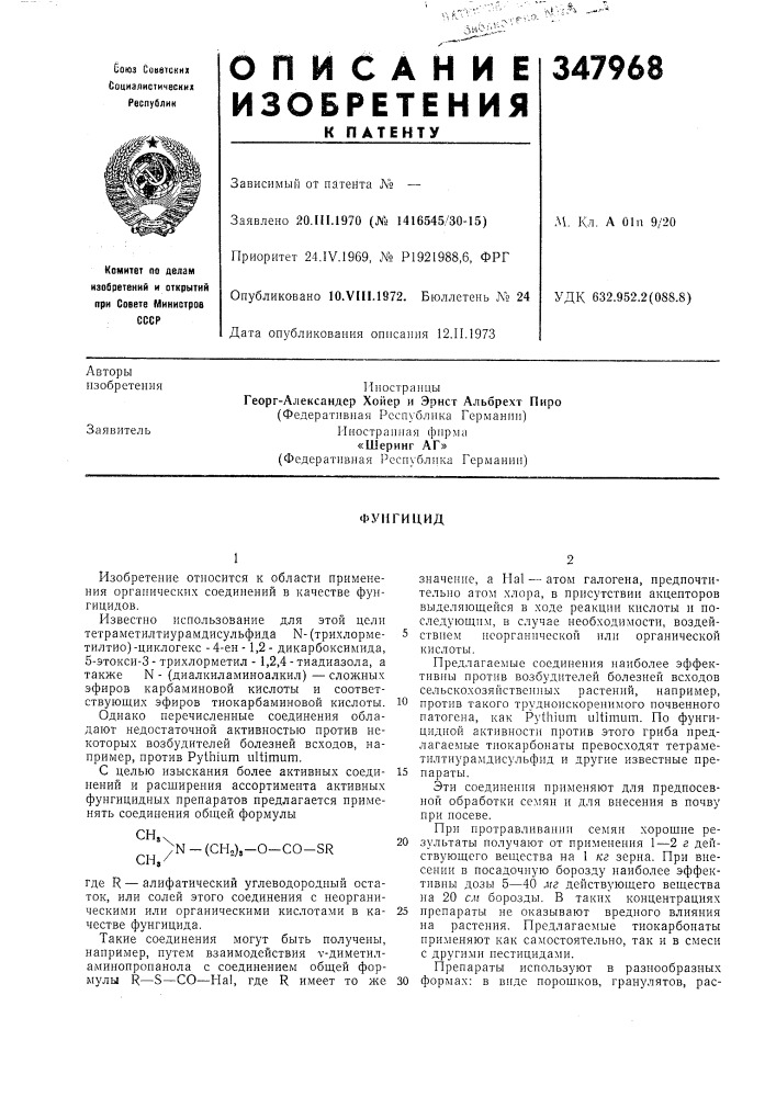 Патент ссср  347968 (патент 347968)