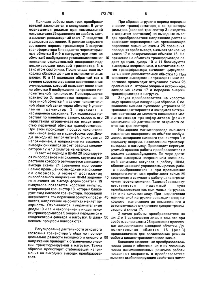 Однотактный стабилизированный преобразователь постоянного напряжения с обратным включением диода (патент 1721751)