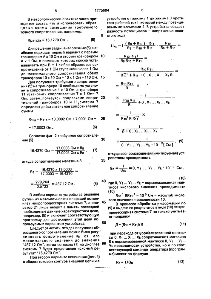 Имитатор электрической проводимости и сопротивления (патент 1775684)