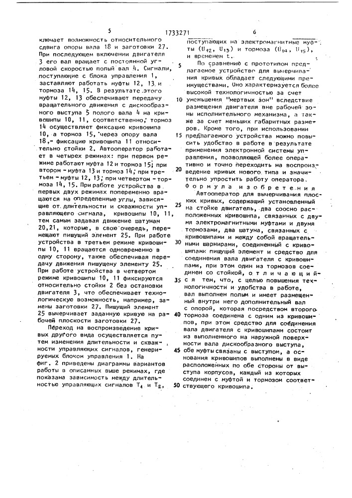 Автооператор для вычерчивания плоских кривых (патент 1733271)
