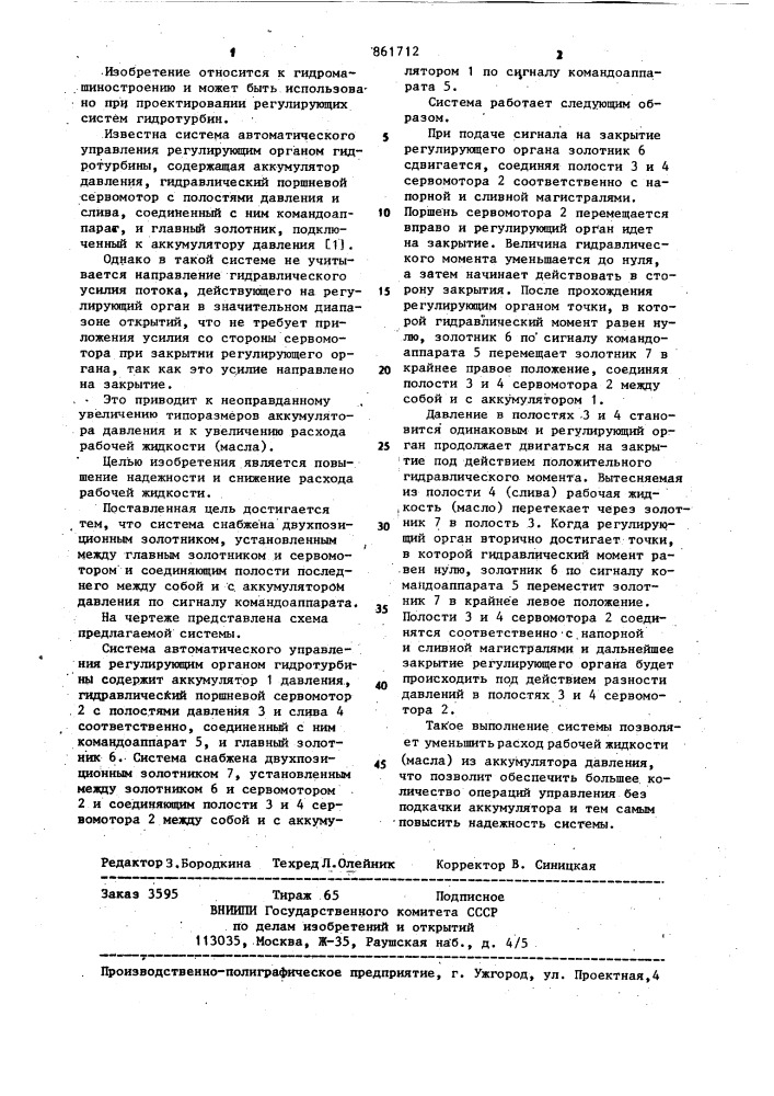 Система автоматического управления регулирующим органом гидротурбины (патент 861712)