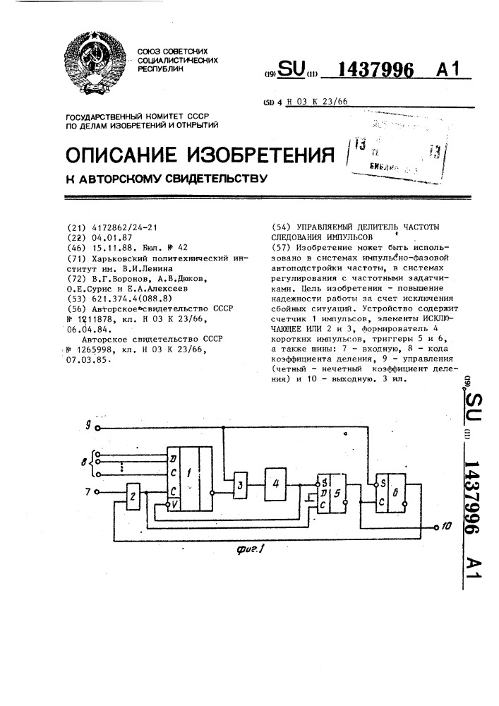 Управляемый делитель частоты следования импульсов (патент 1437996)