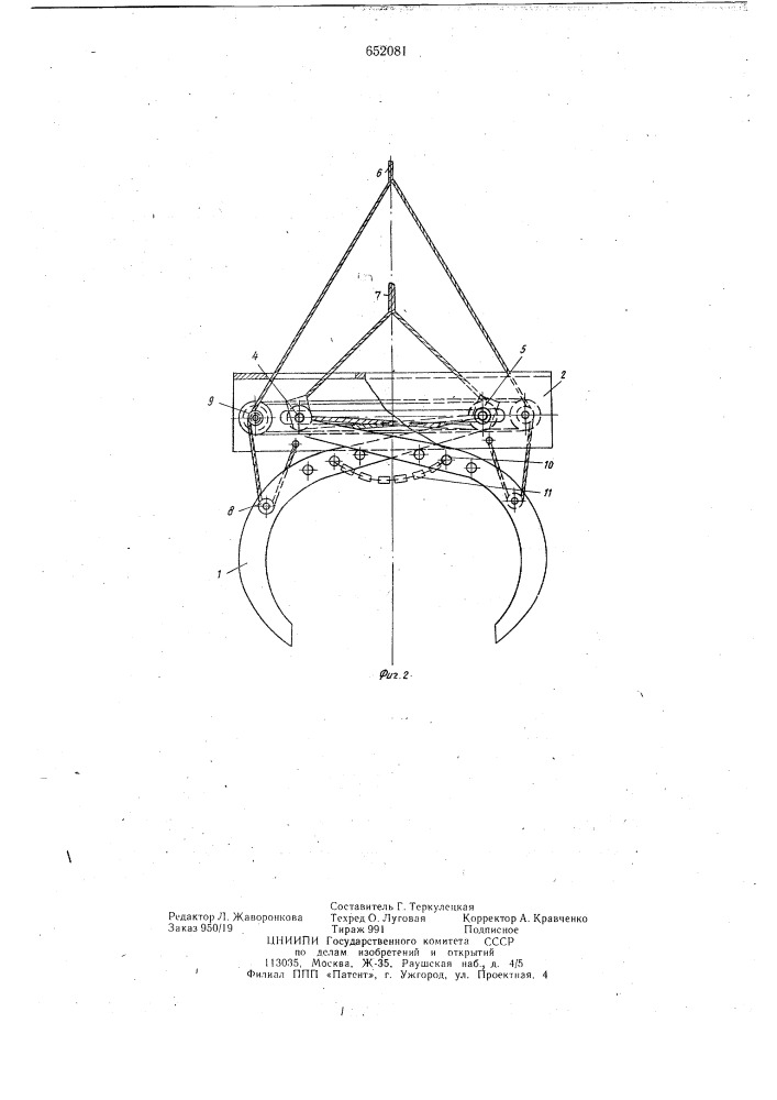 Клещевой захват (патент 652081)