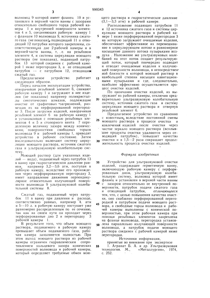 Устройство для ультразвуковой очистки изделий (патент 990343)